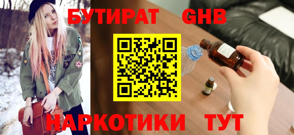 БУТИРАТ 99%  Вход с VPN  Волоколамск 