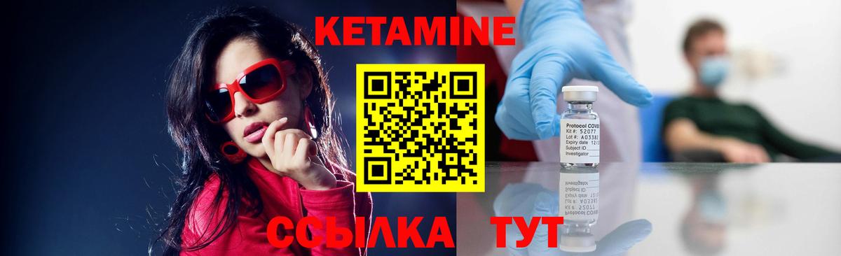 Кетамин VHQ Волоколамск