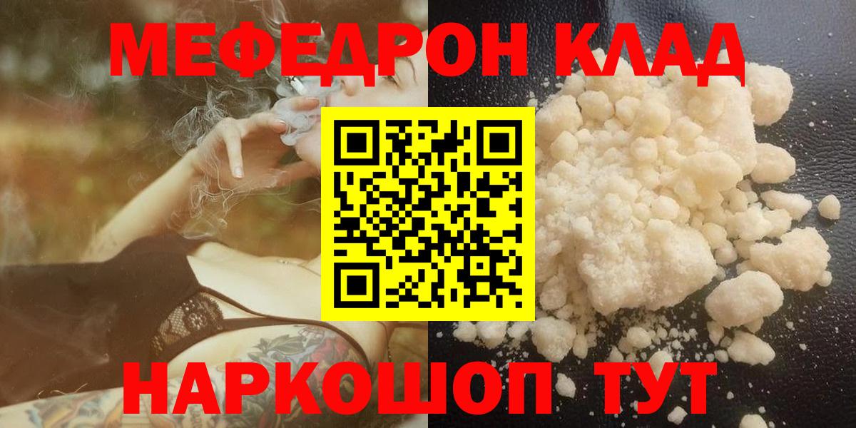 Волоколамск  МЯУ-МЯУ мука  хочу   МЯУ-МЯУ 4 MMC  Вход с VPN  Мефедрон 