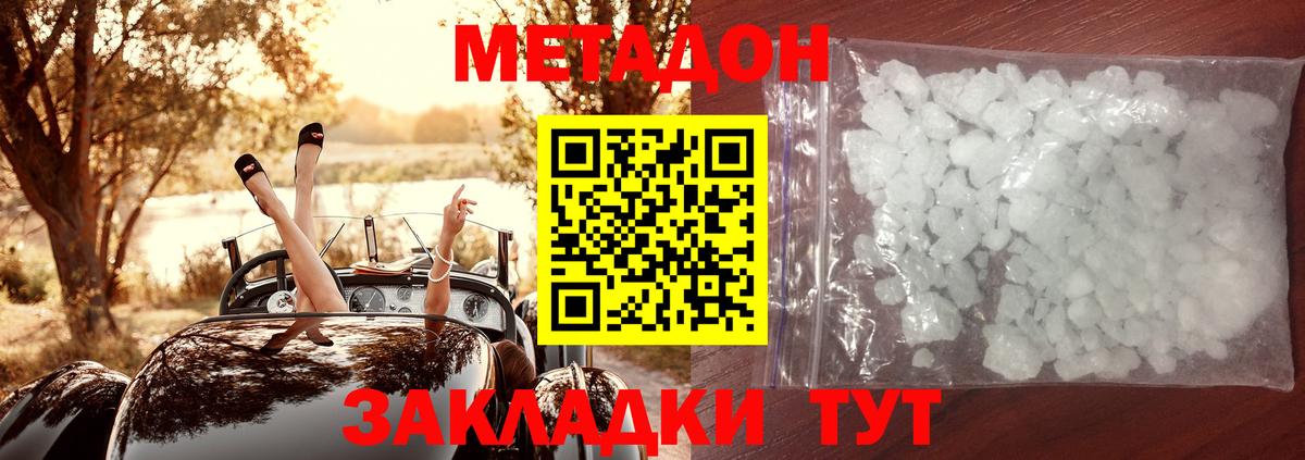 МЕТАДОН кристалл Волоколамск